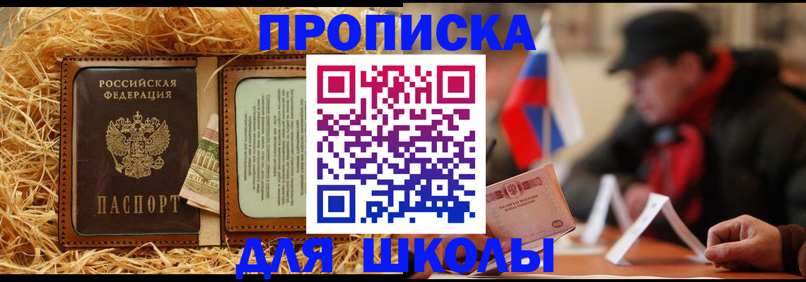 регистрация для школы в Омутнинске