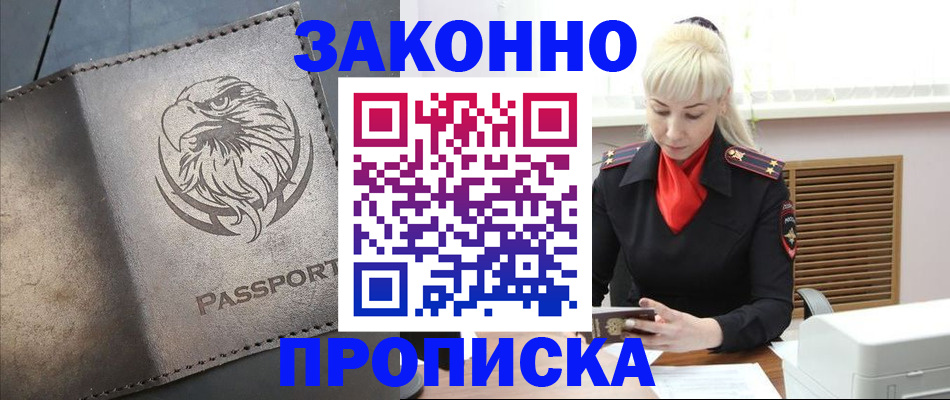 прописка в Омутнинске