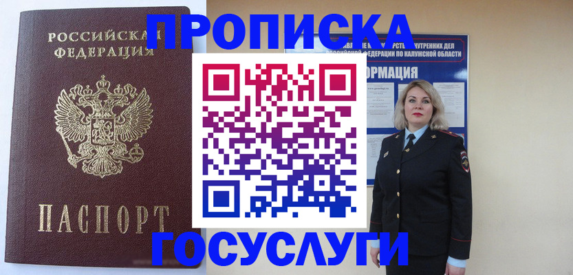временная прописка в Омутнинске